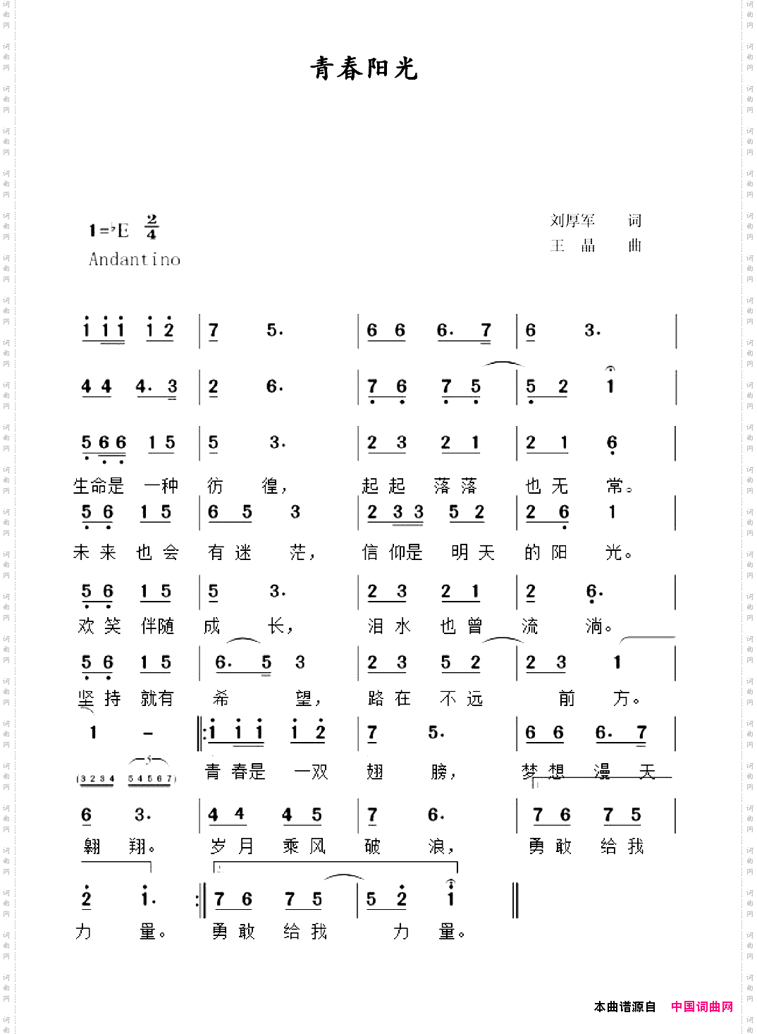 青春阳光