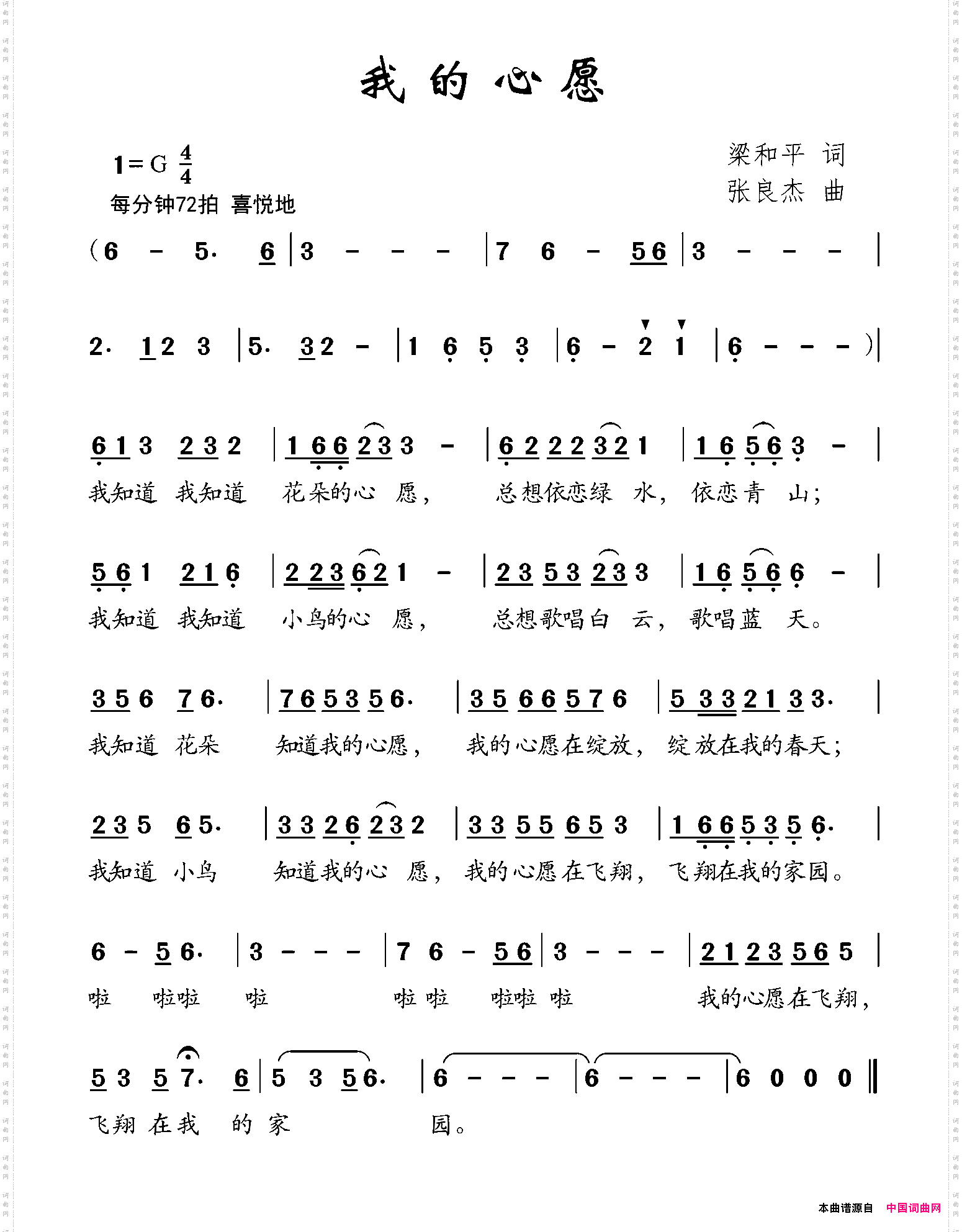 我的心愿