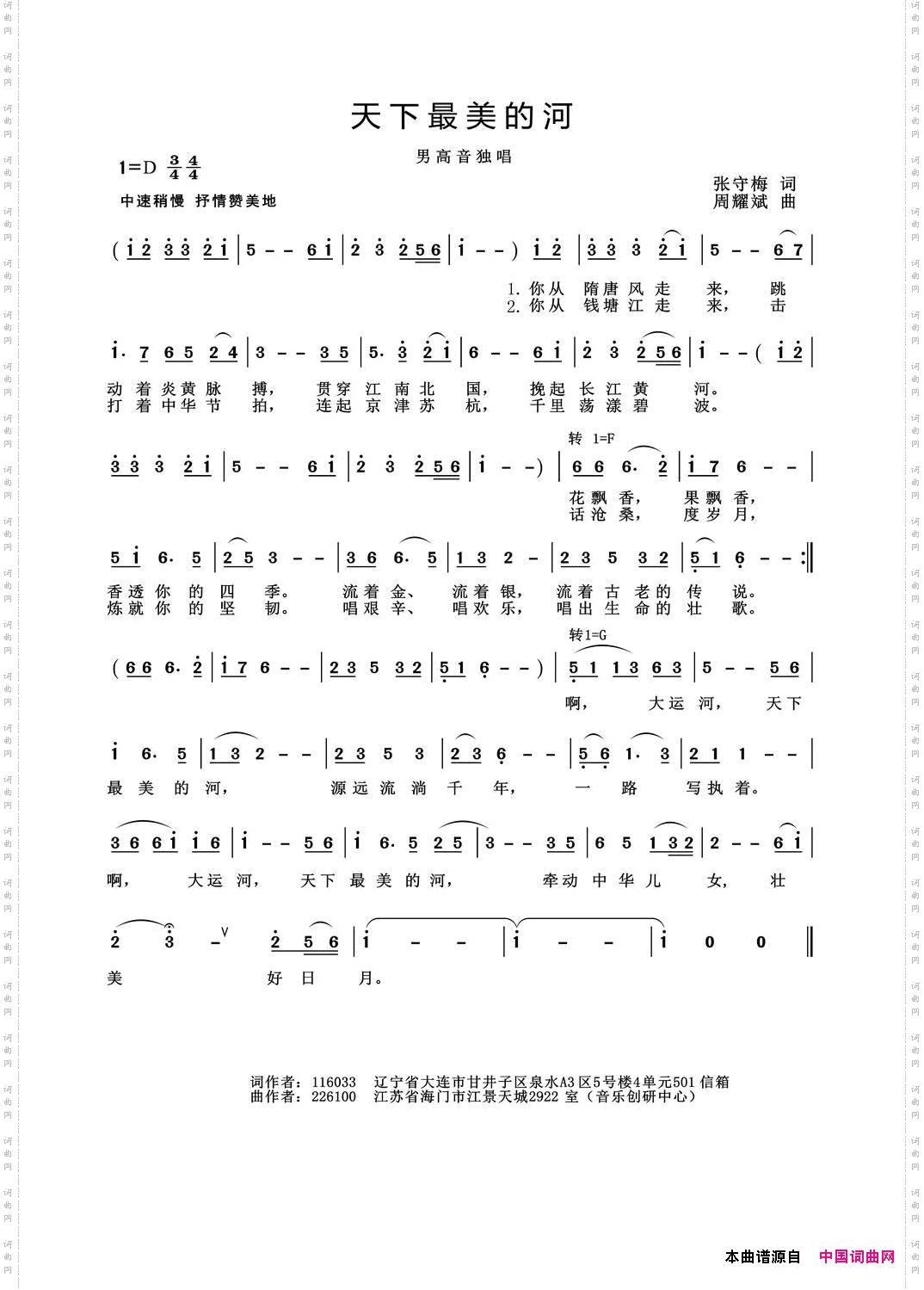 天下最美的河张守梅词周耀斌曲_天下最美的河张守梅词 周耀斌曲
