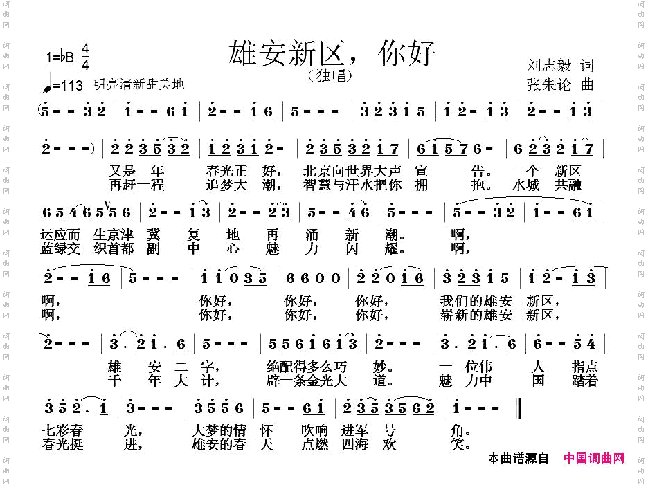 雄安新区，你好
