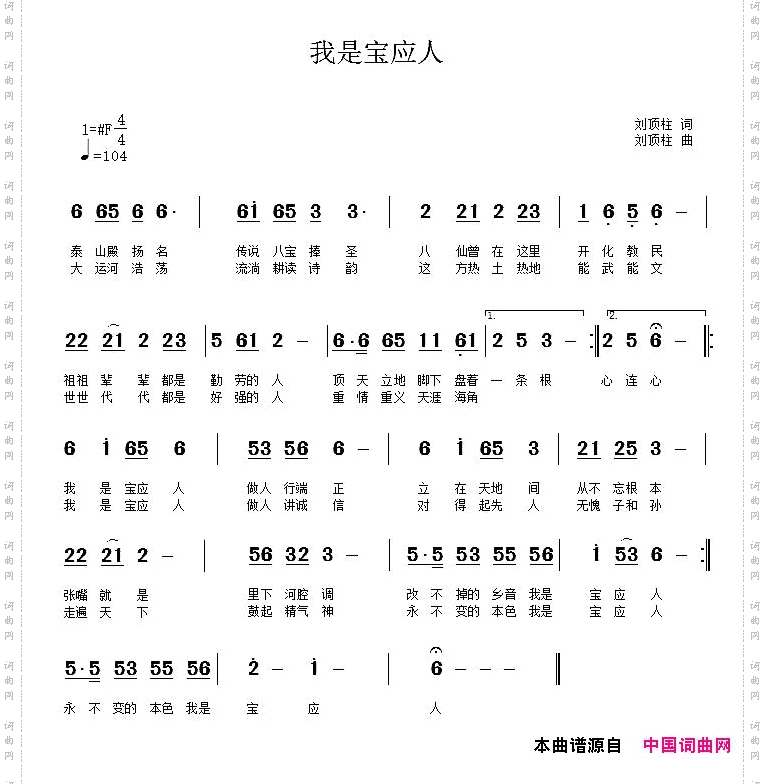 我是宝应人刘顶柱词曲、张永君演唱