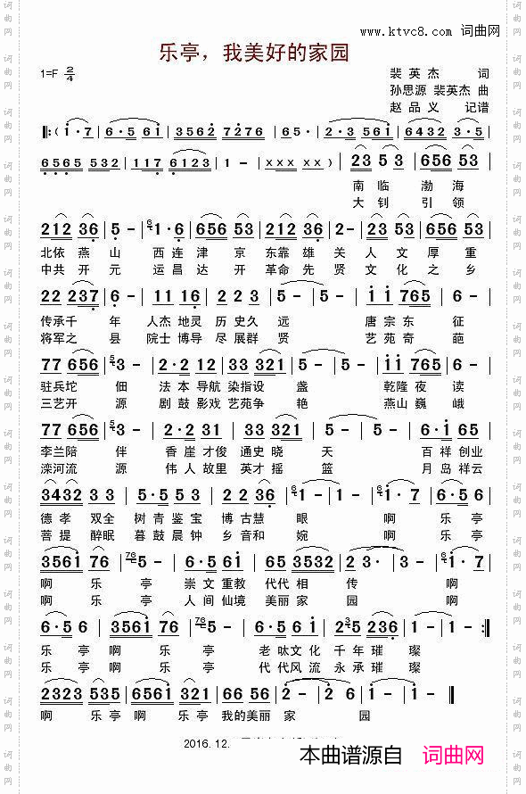 乐亭，我美好的家园