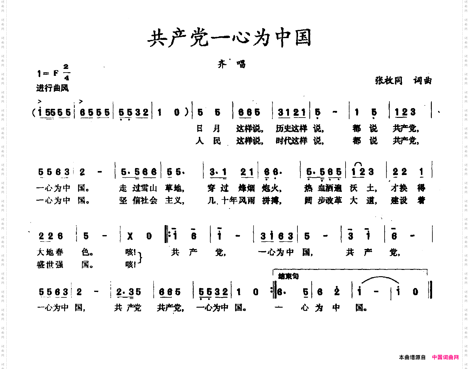 共产党一心为中国张枚同词张枚同曲_共产党一心为中国张枚同词 张枚同曲