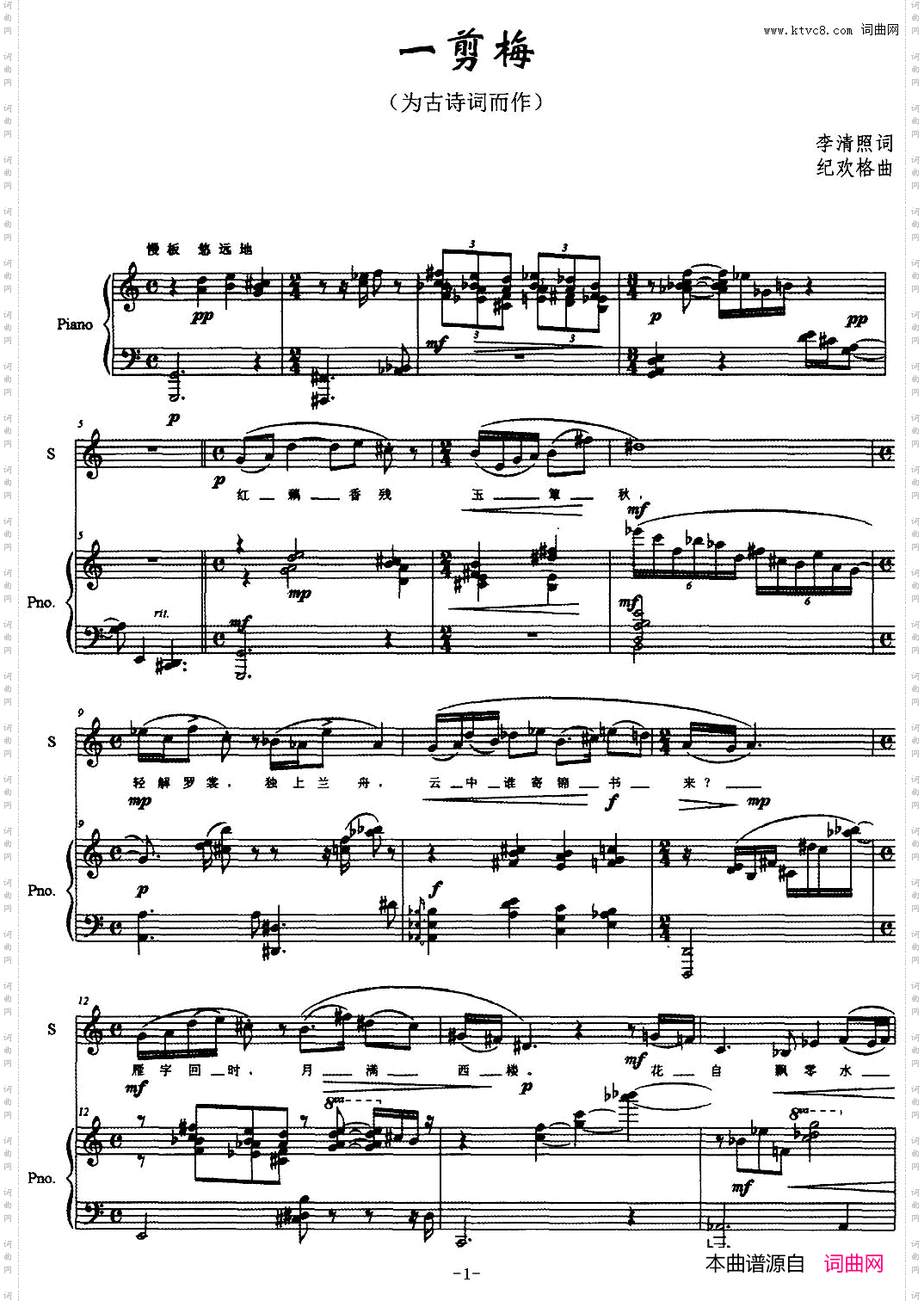 一剪梅李清照词纪欢格曲正谱_一剪梅李清照词 纪欢格曲正谱