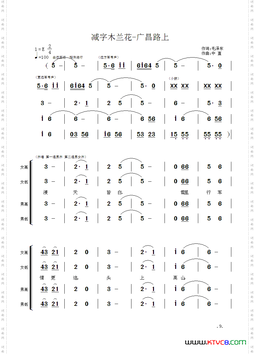 减字木兰花·广昌路上_毛主席诗词交响组歌