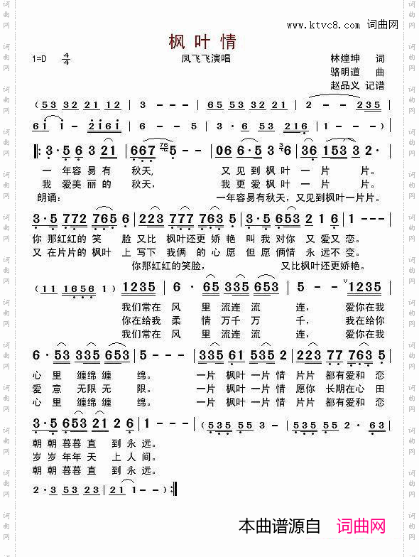 枫叶情