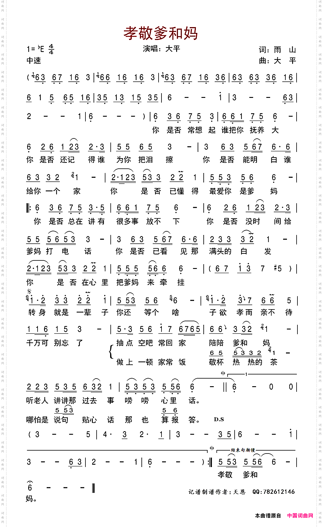 孝敬爹和妈