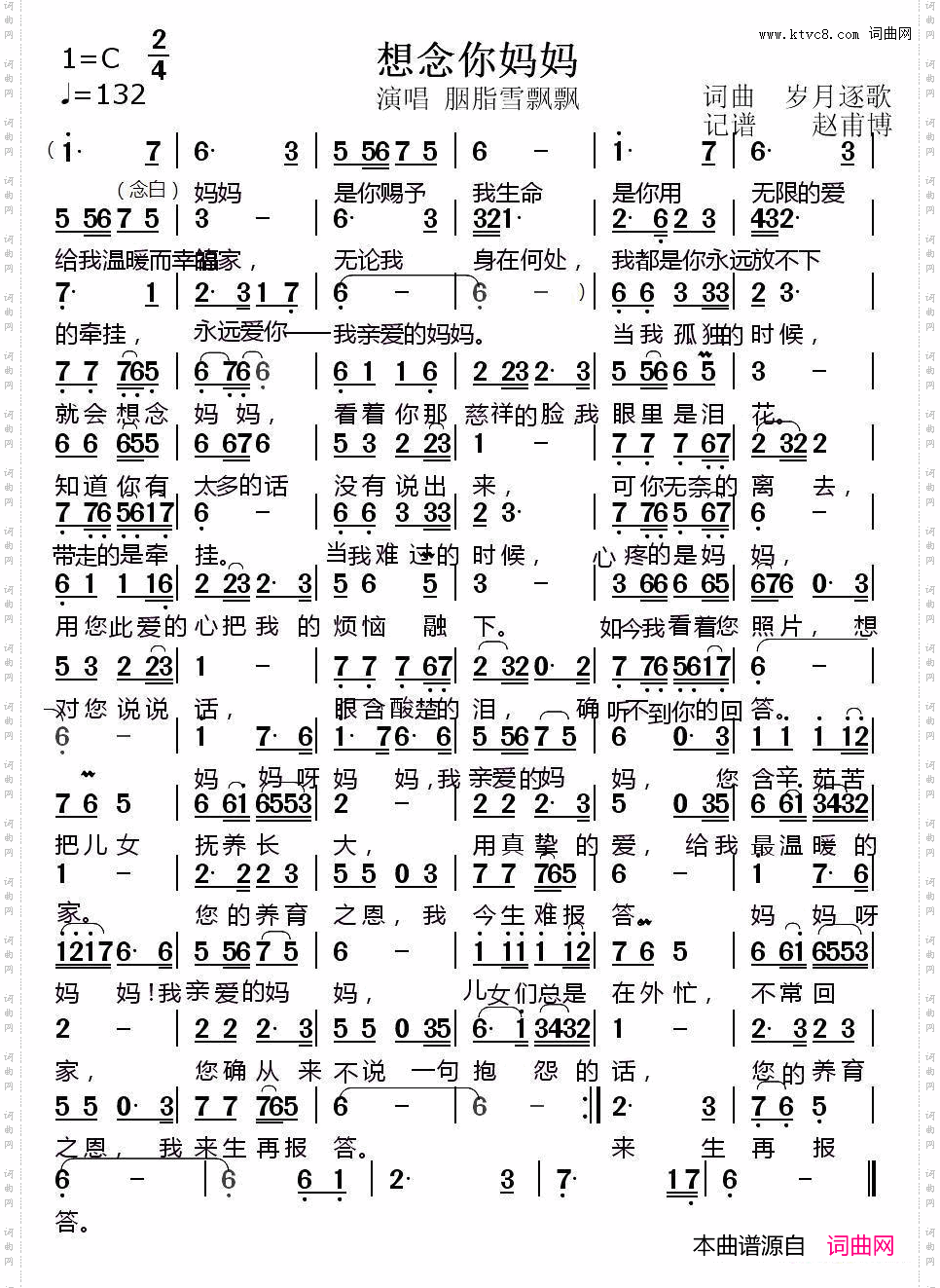 想念你妈妈