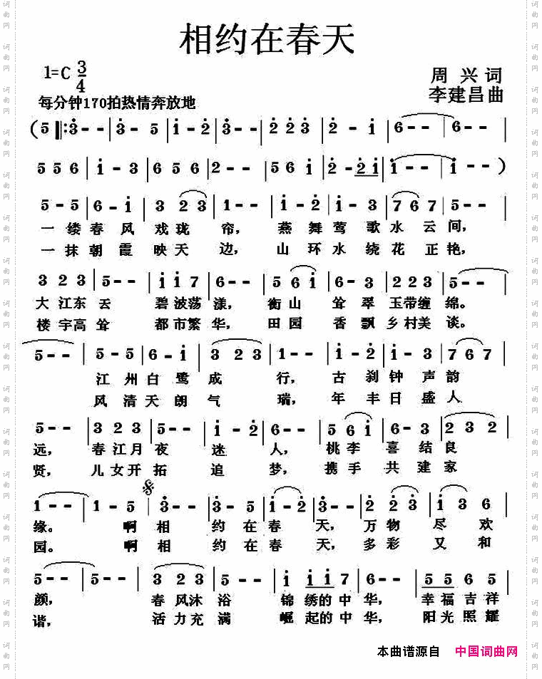 相约在春天
