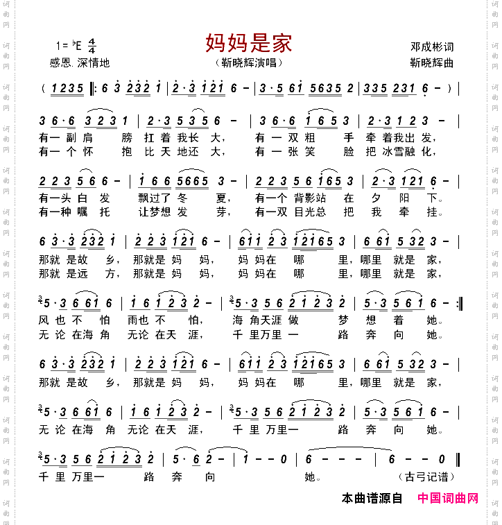 妈妈是家