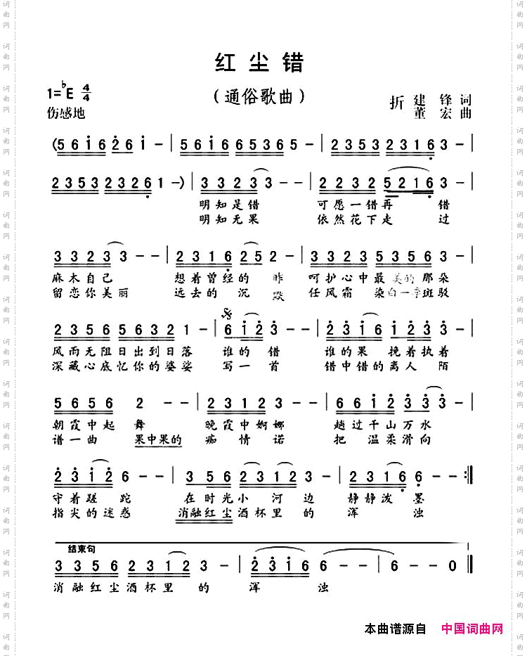 红尘错