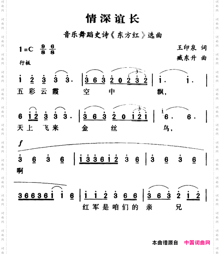 军歌金曲：情深谊长