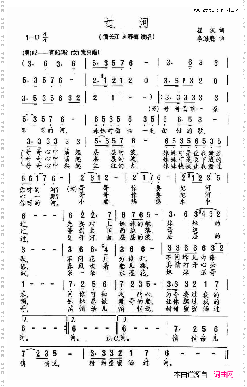 过河