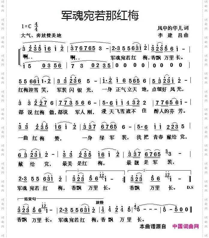 军魂宛若那红梅