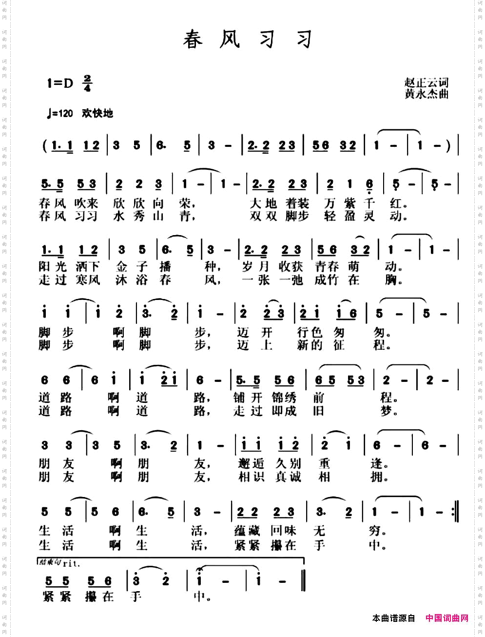 春风习习