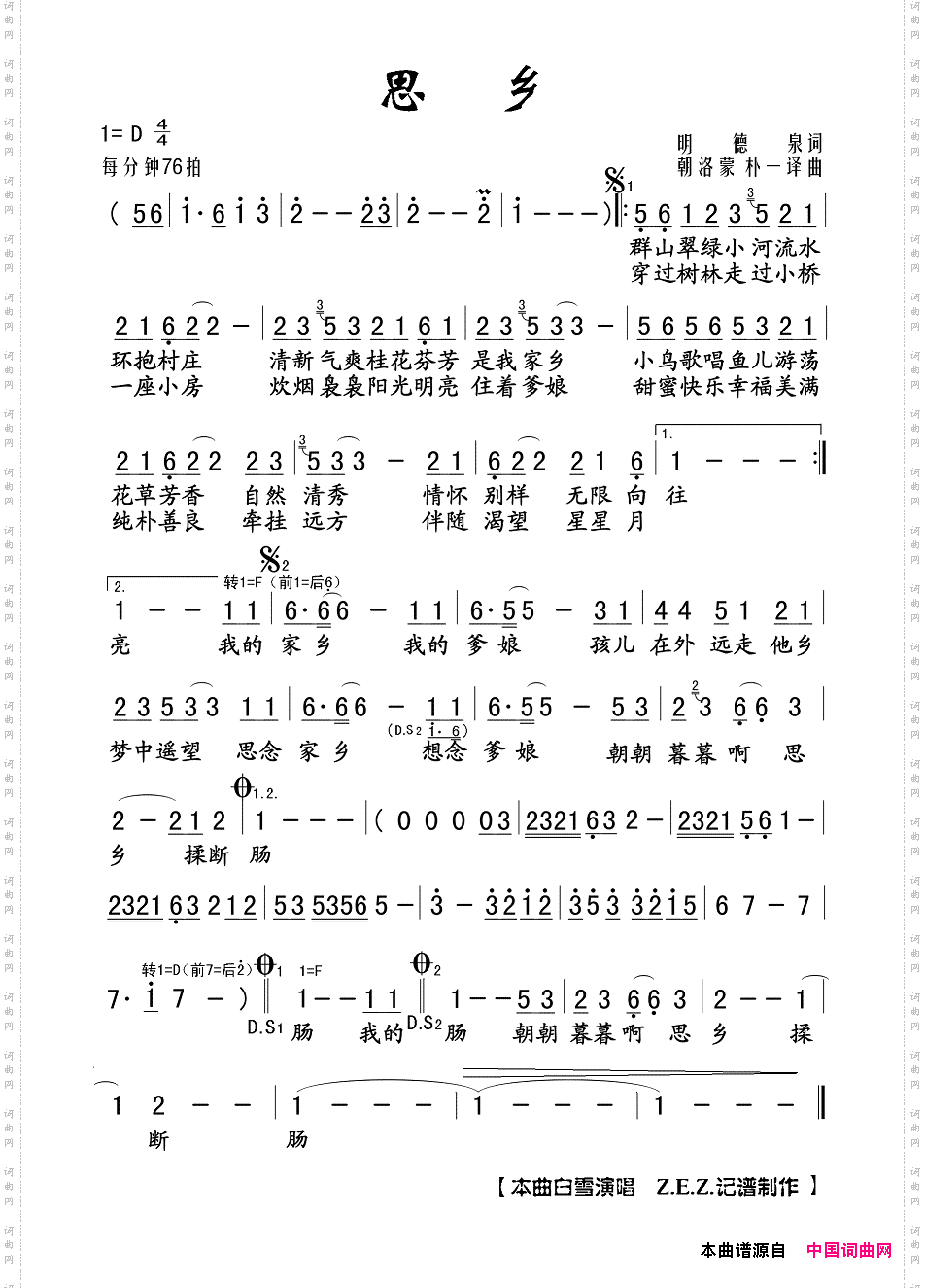 思乡