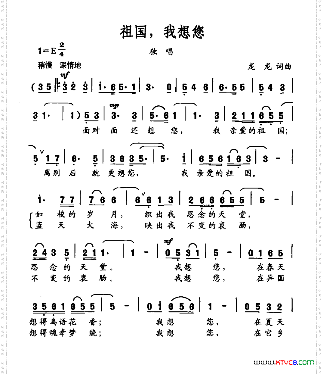 祖国，我想您