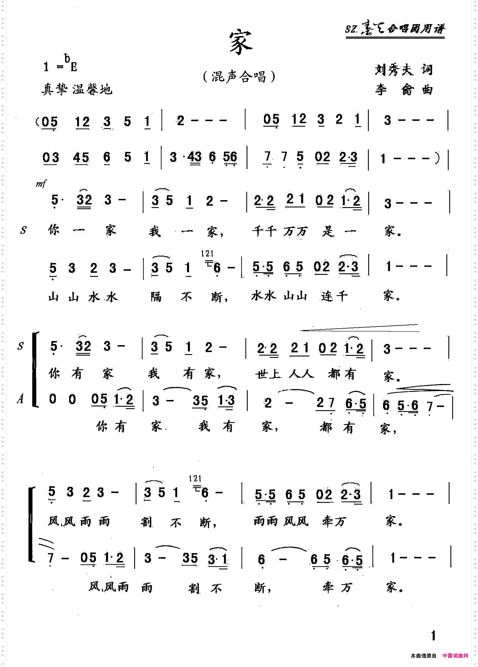 家混声合唱