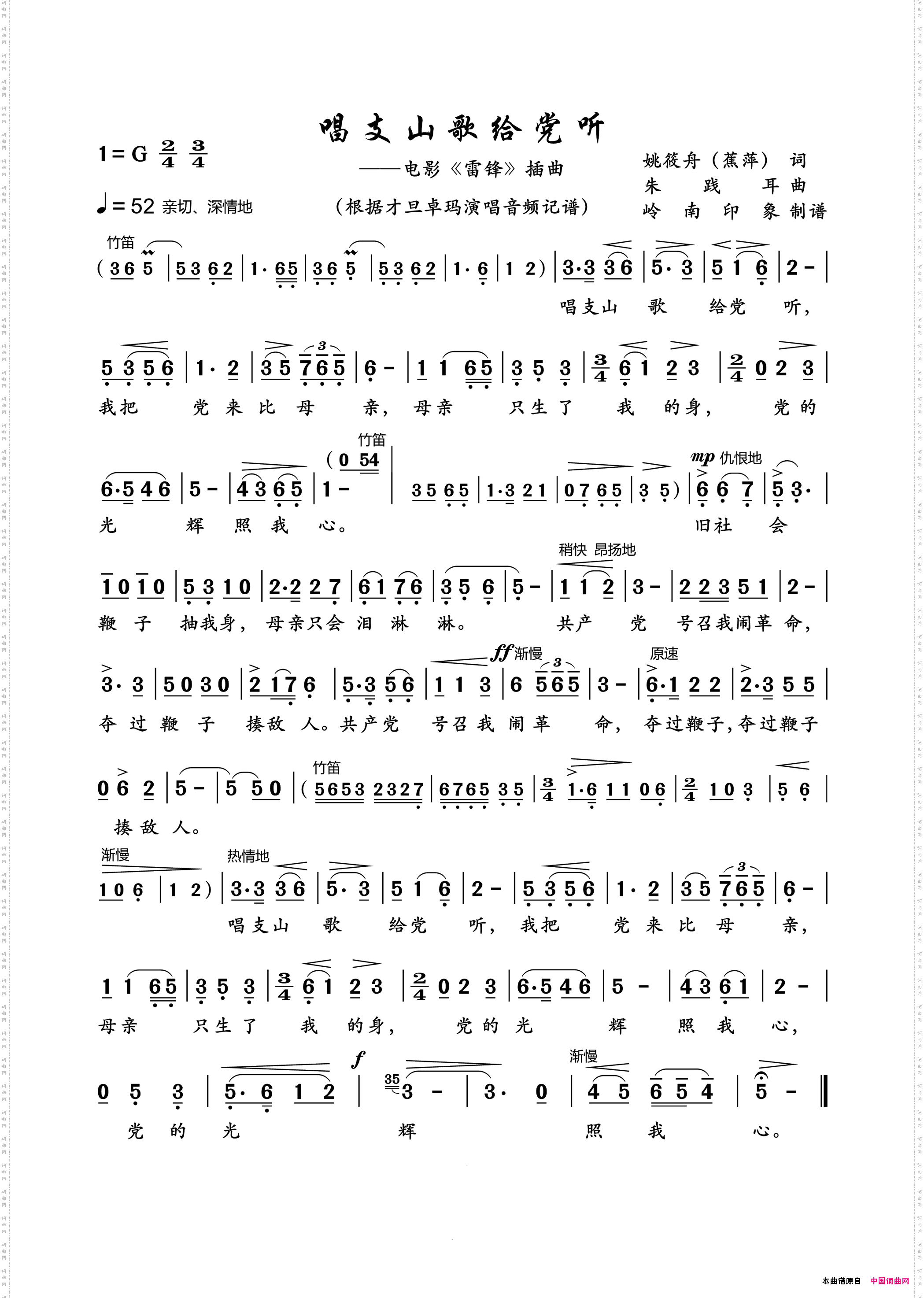 唱支山歌给党听电影《雷锋》插曲