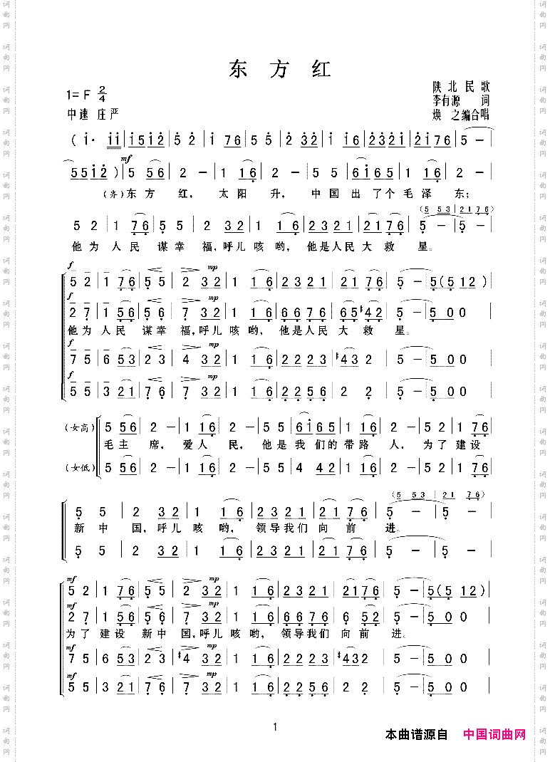 东方红合唱