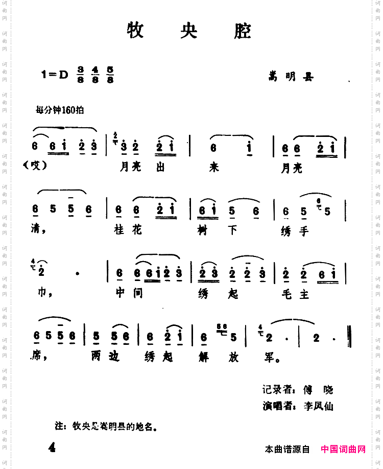 牧央腔_云南民歌：