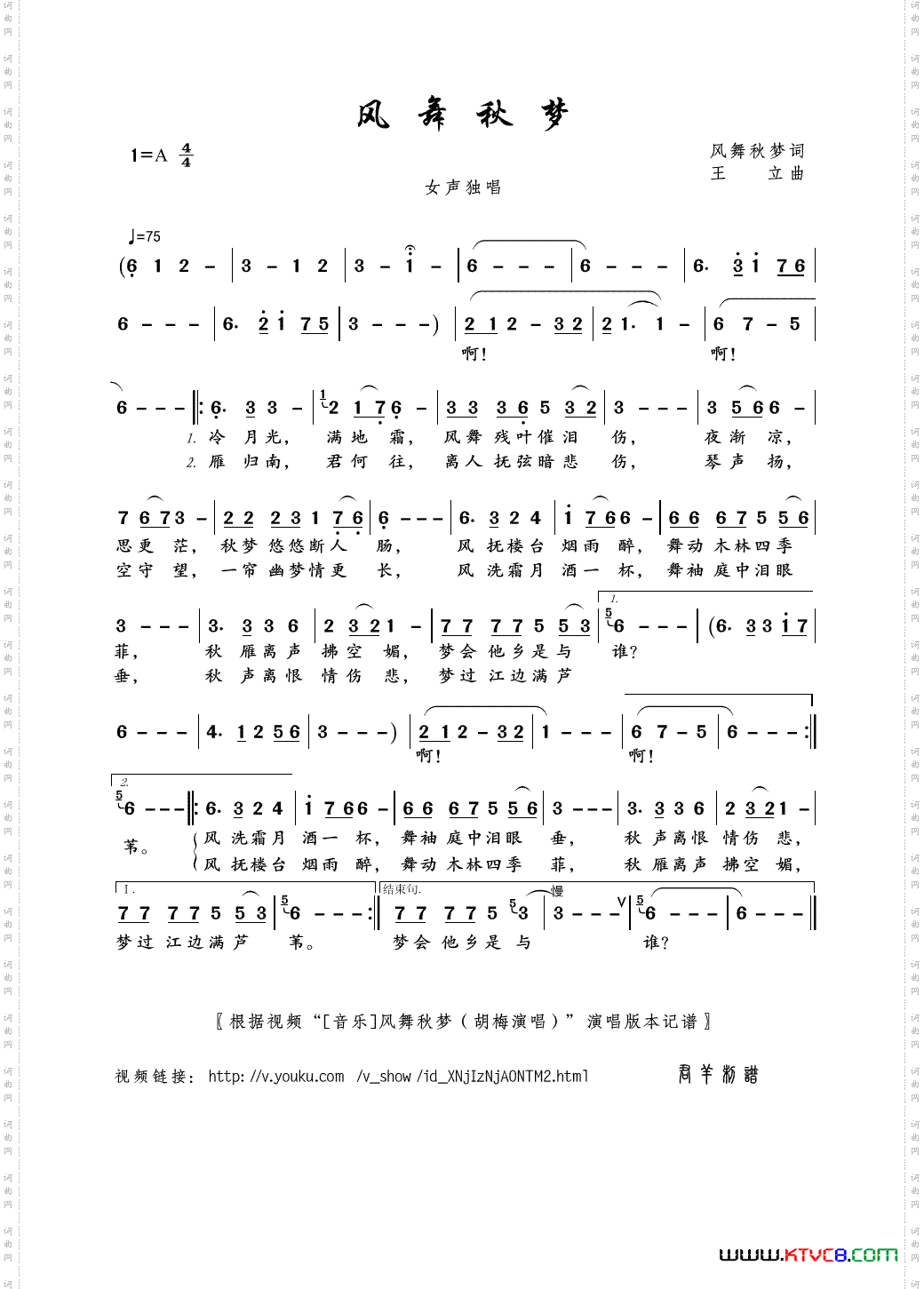 风舞秋梦