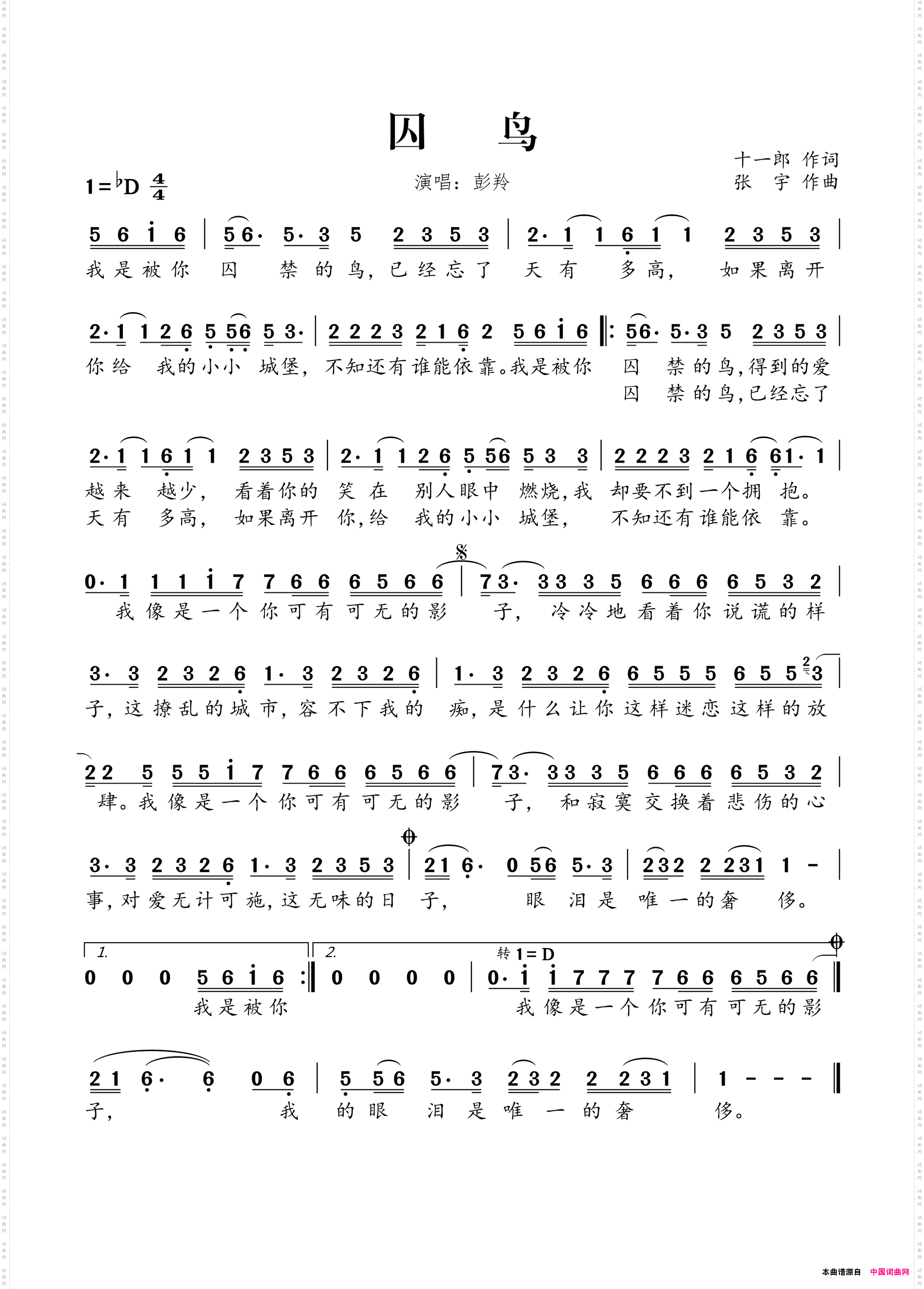 囚鸟