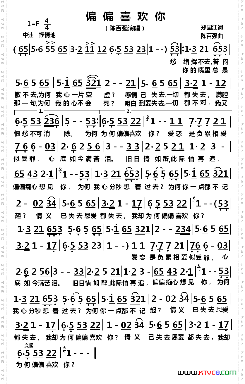 偏偏喜欢你