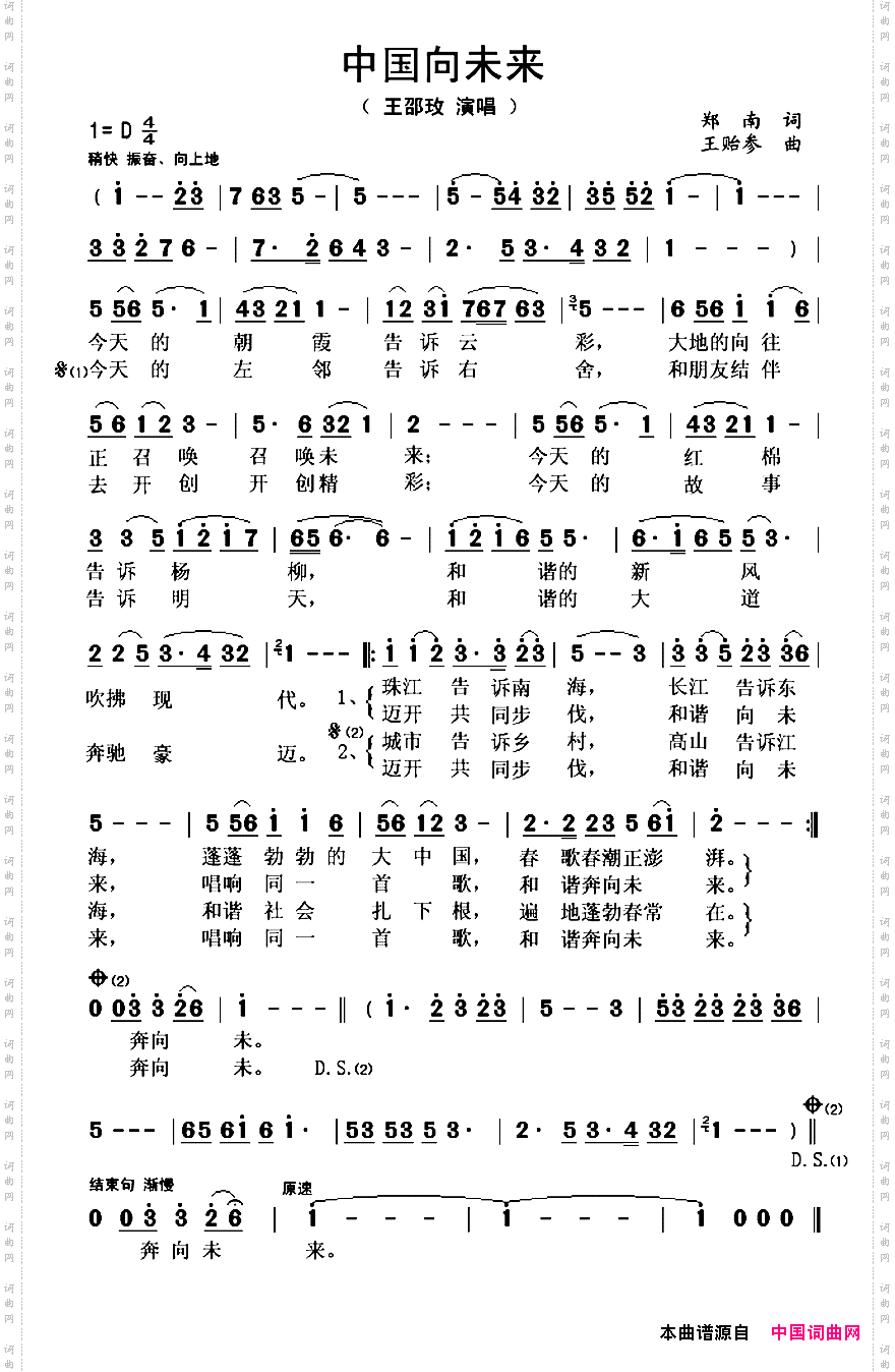 中国向未来