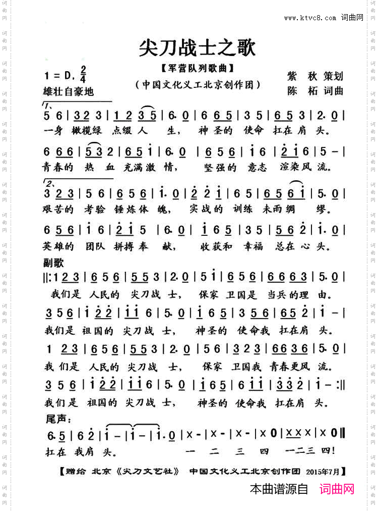 尖刀战士之歌