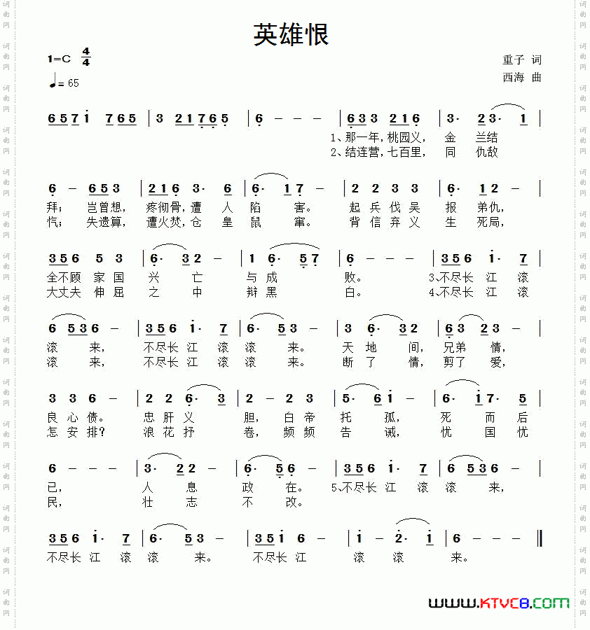 英雄恨