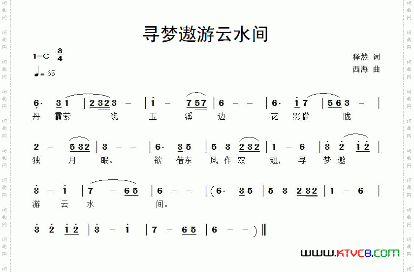 寻梦遨游云水间