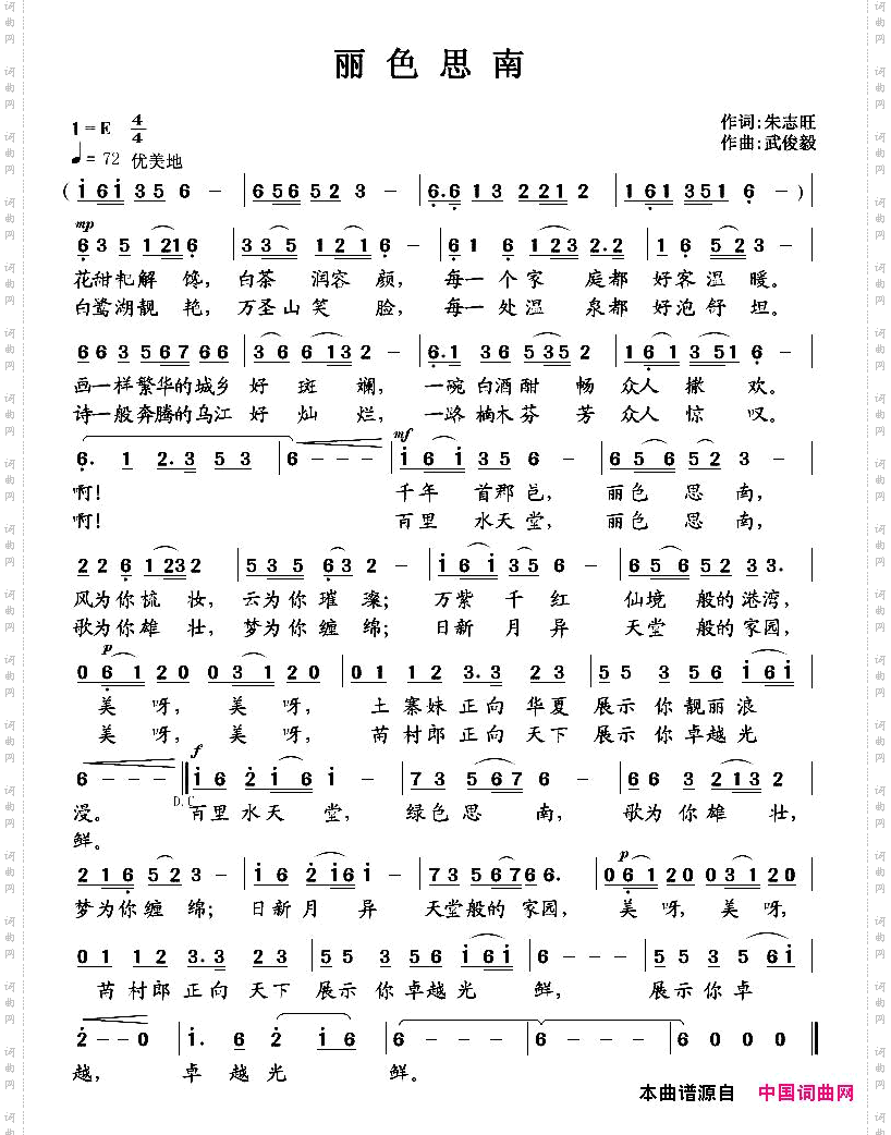 丽色思南