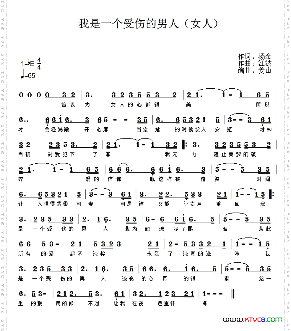 我是一个受伤的男人