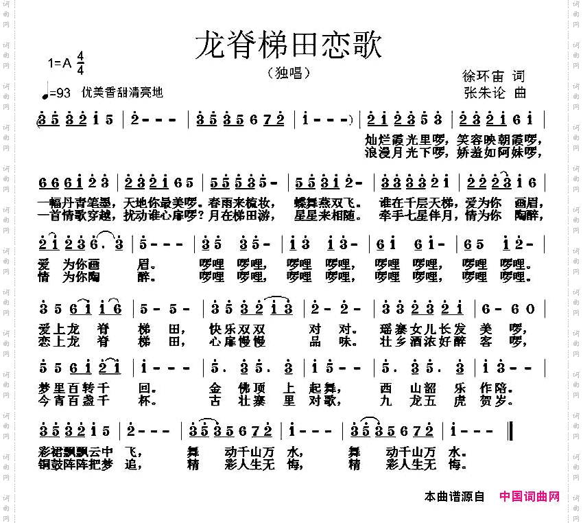 龙脊梯田恋歌