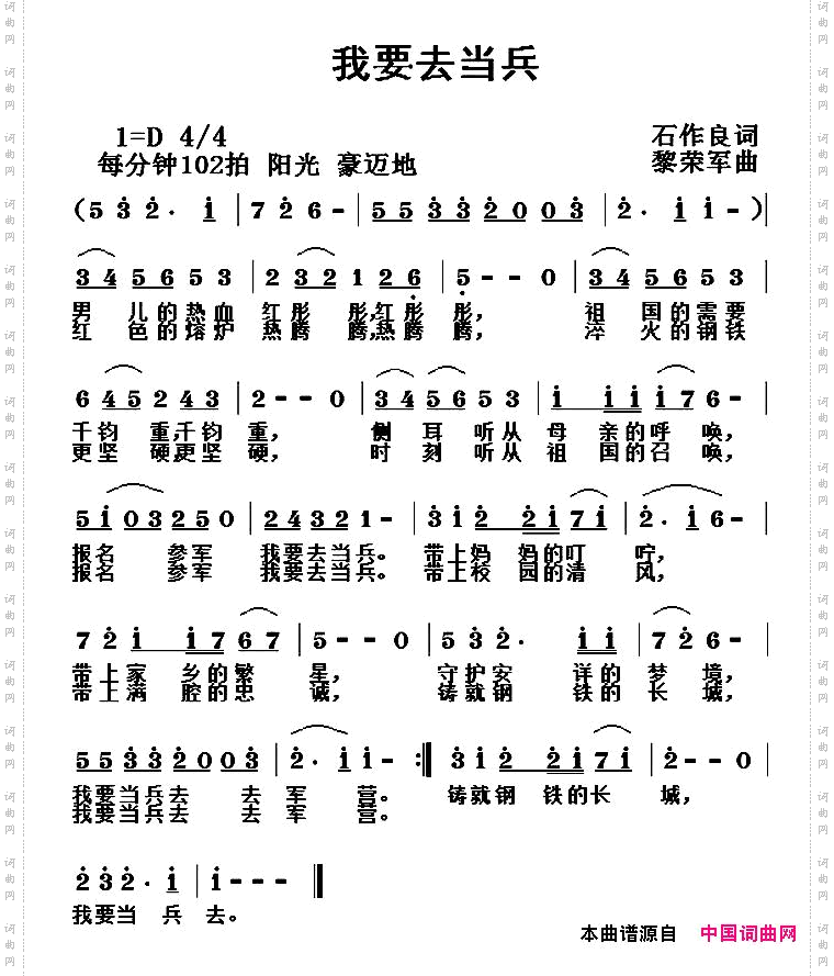 我要去当兵