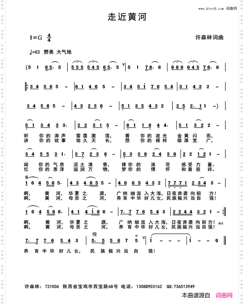 走近黄河许森林词曲