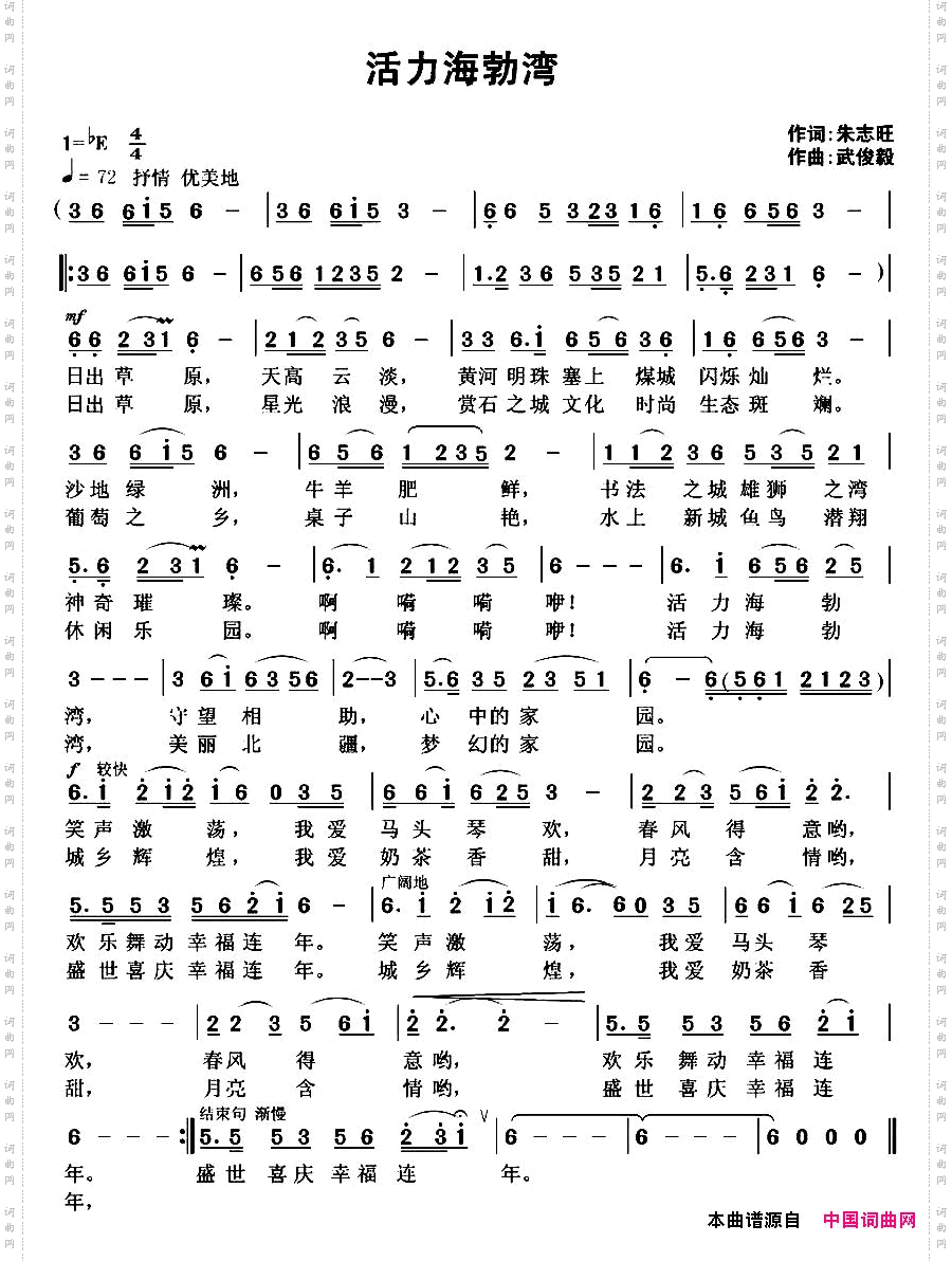 活力海勃湾
