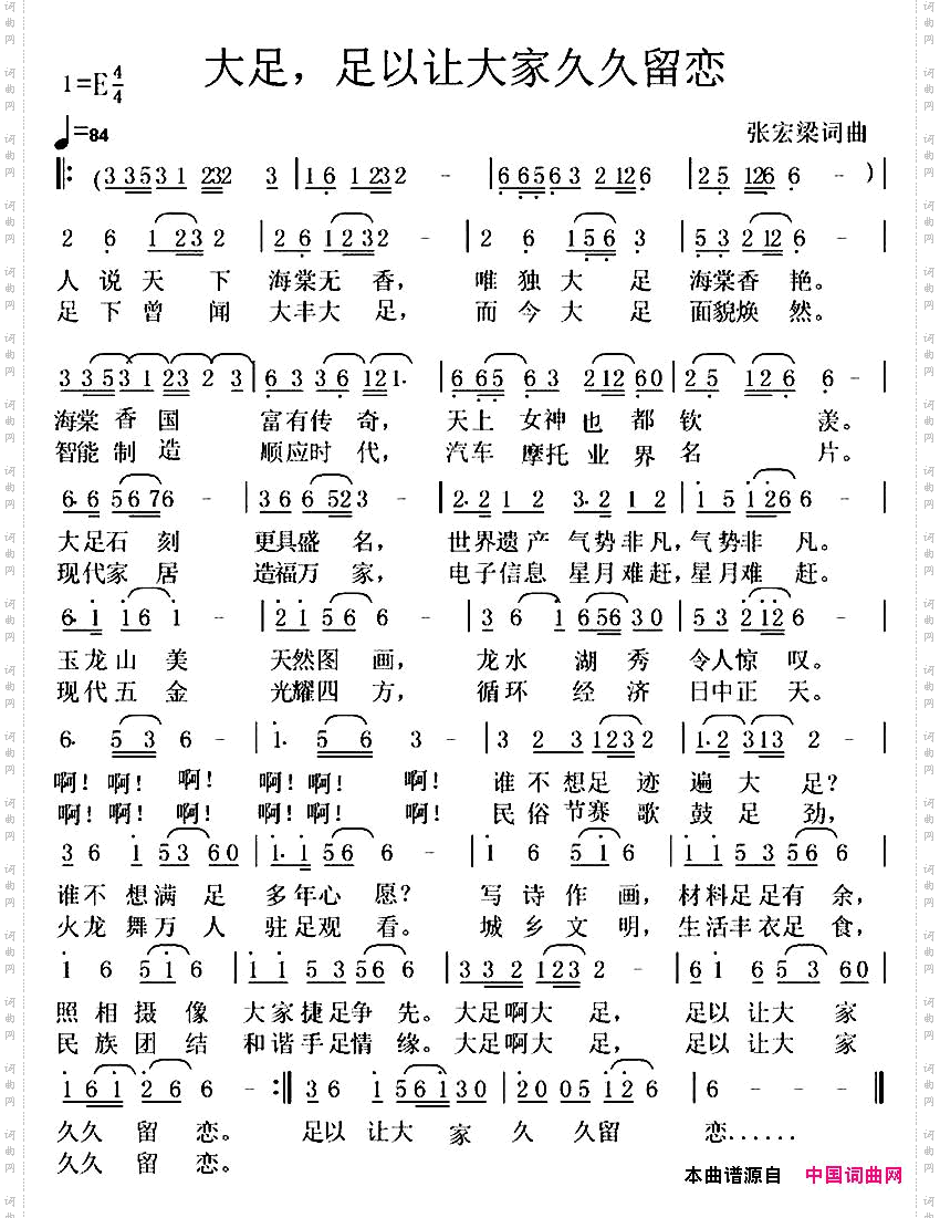 大足，足以让大家久久留恋
