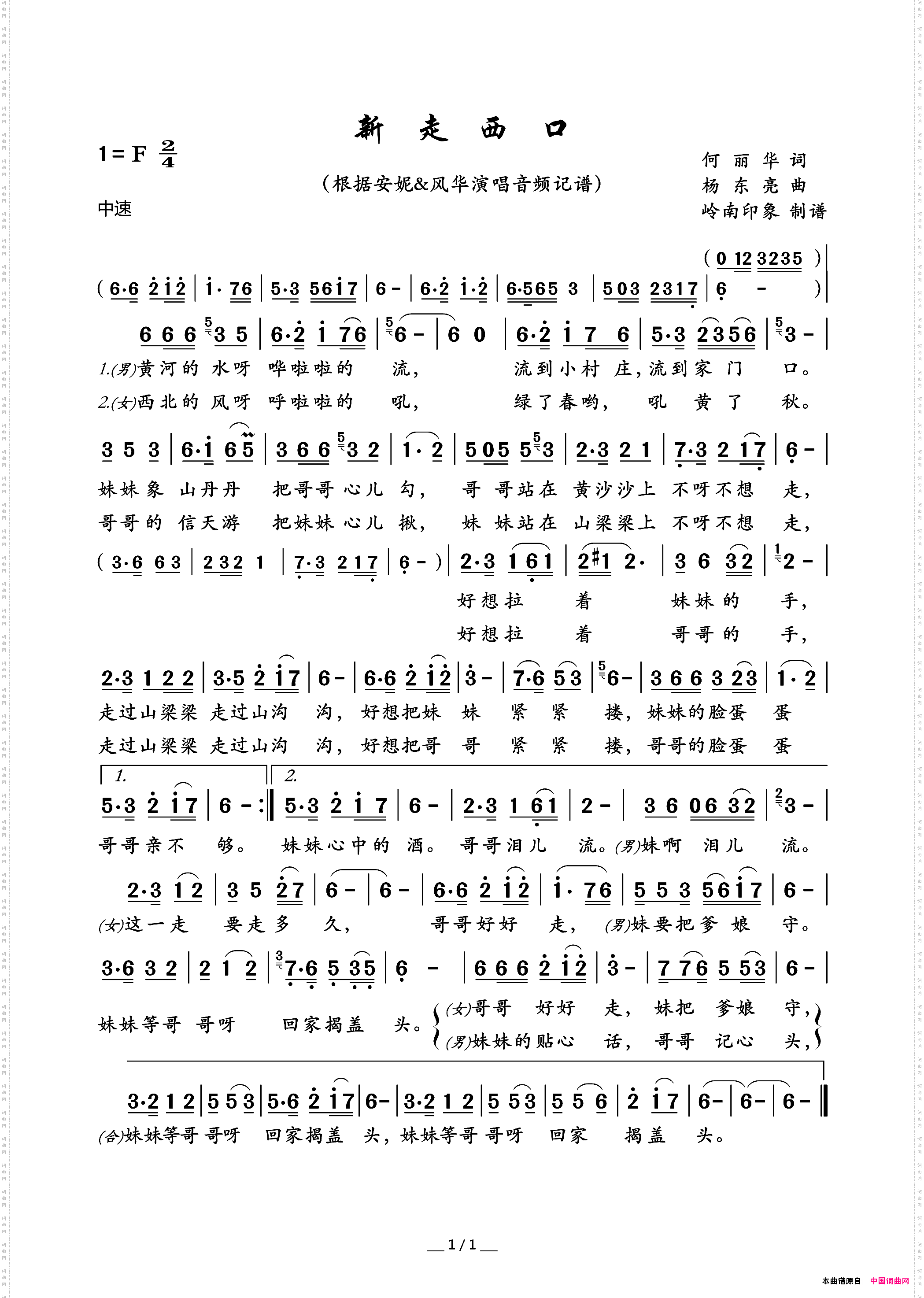 新走西口