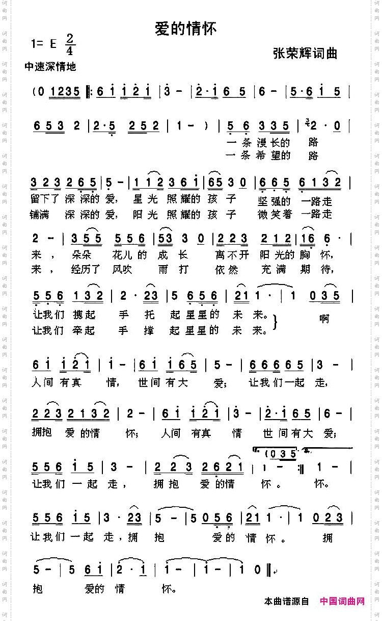 爱的情怀