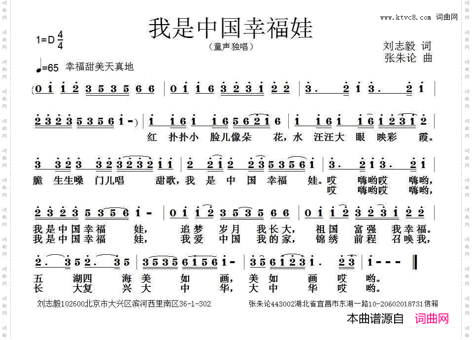 我是中国幸福娃