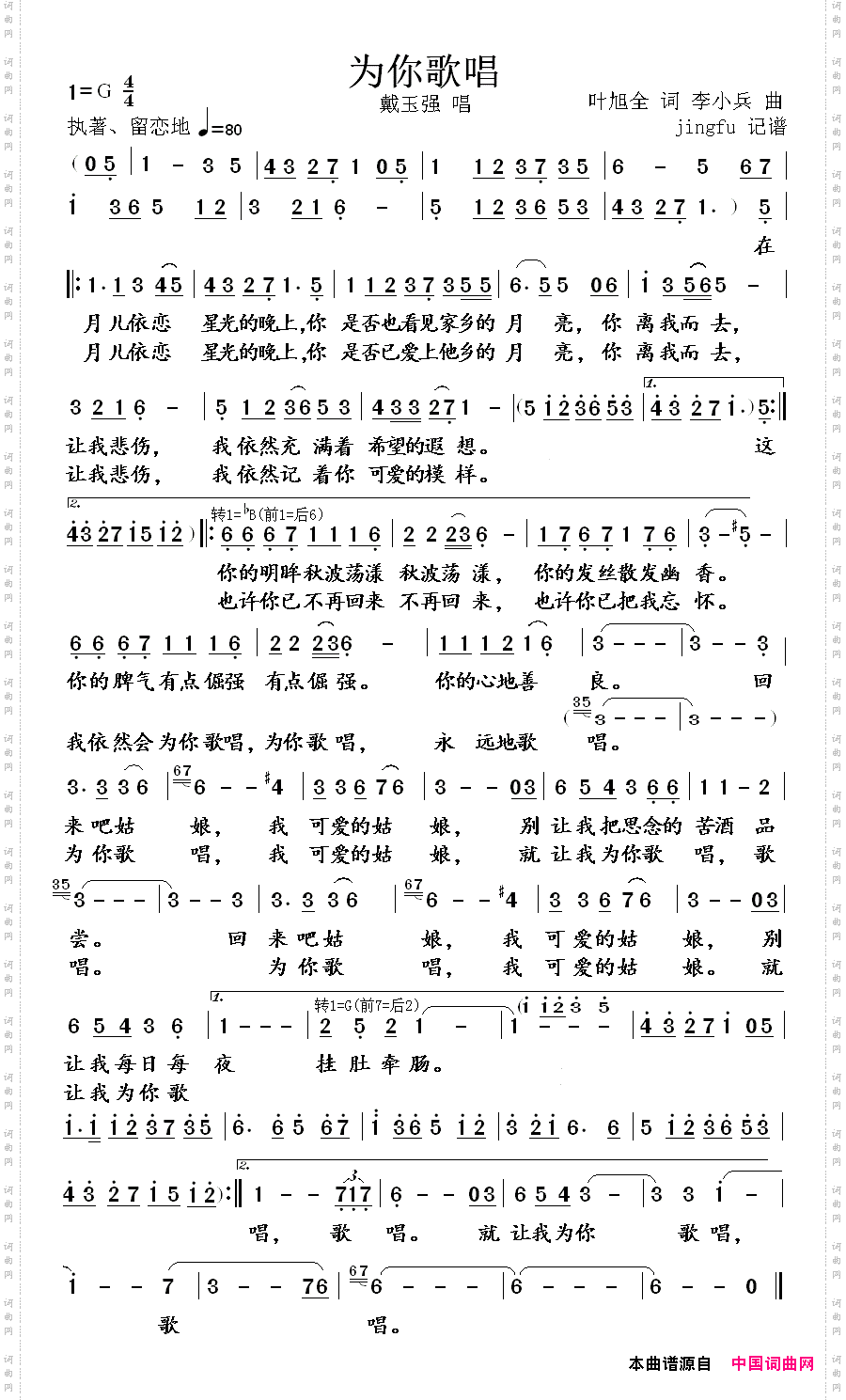 为你歌唱