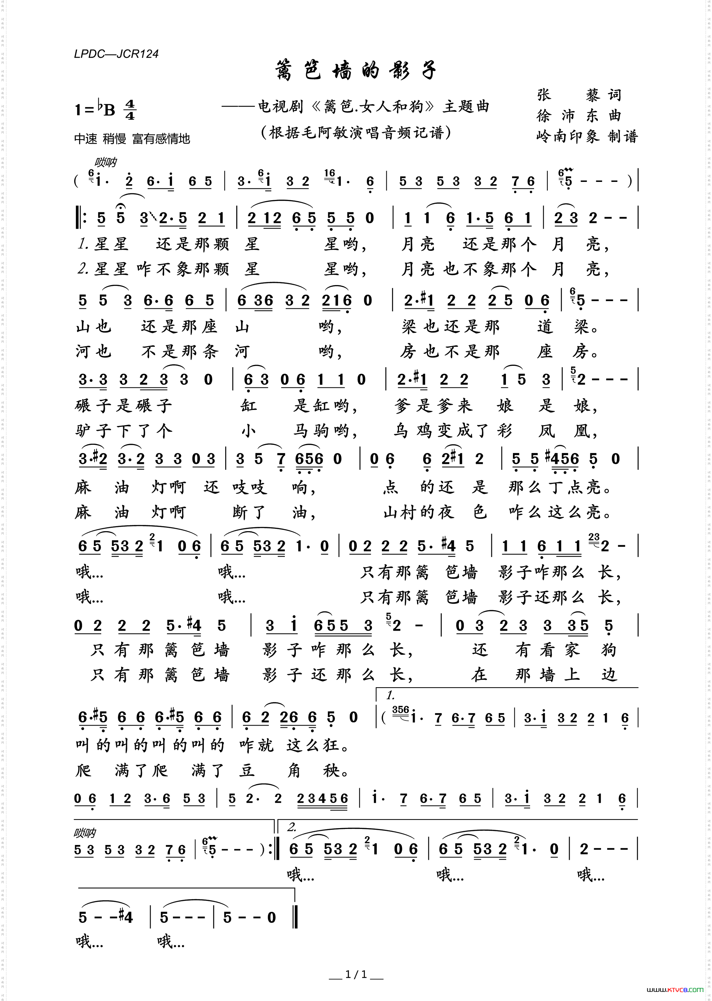 篱笆墙的影子《篱笆.女人和狗》主题曲