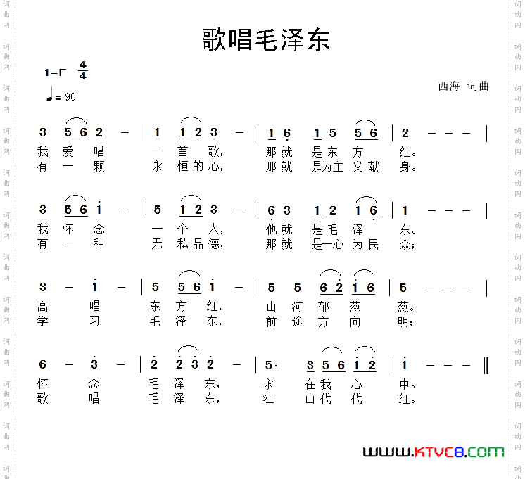 歌唱毛泽东