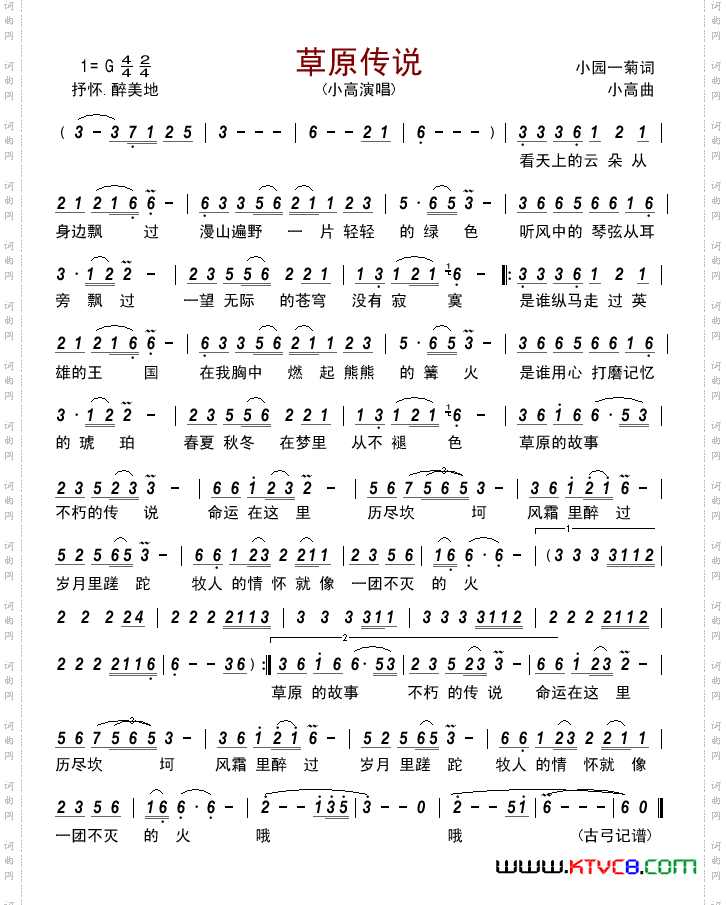 草原传说