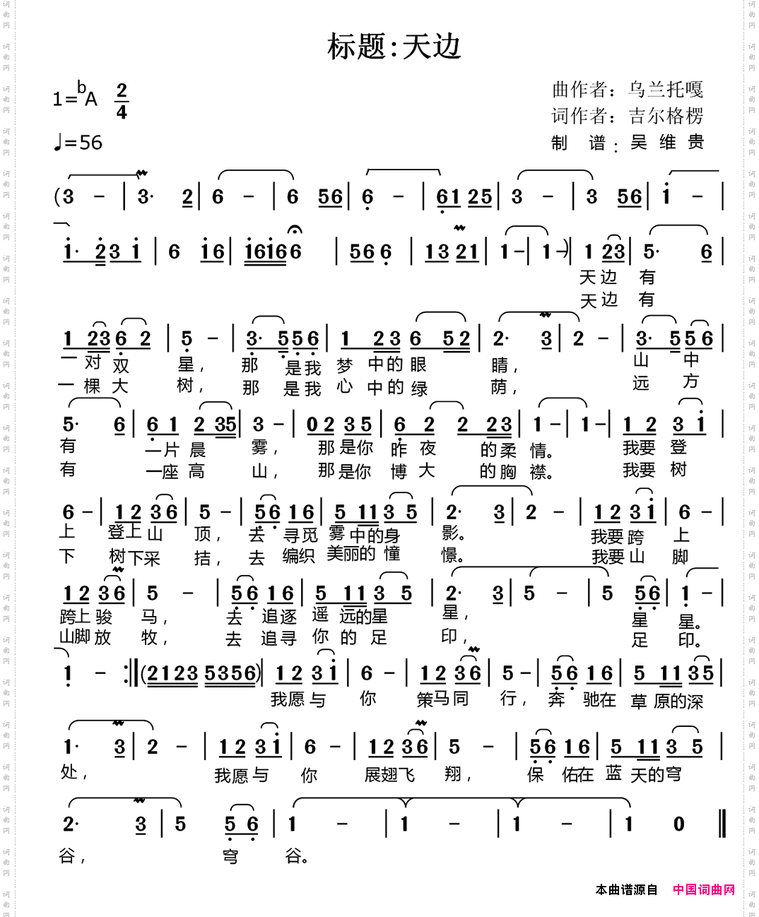 天边