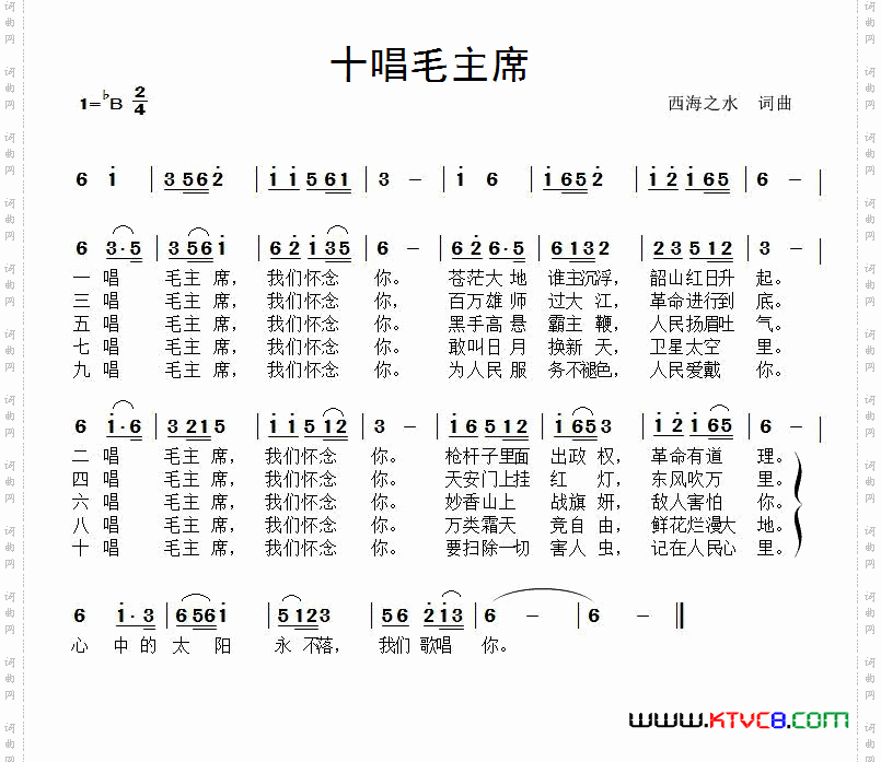 十唱毛主席