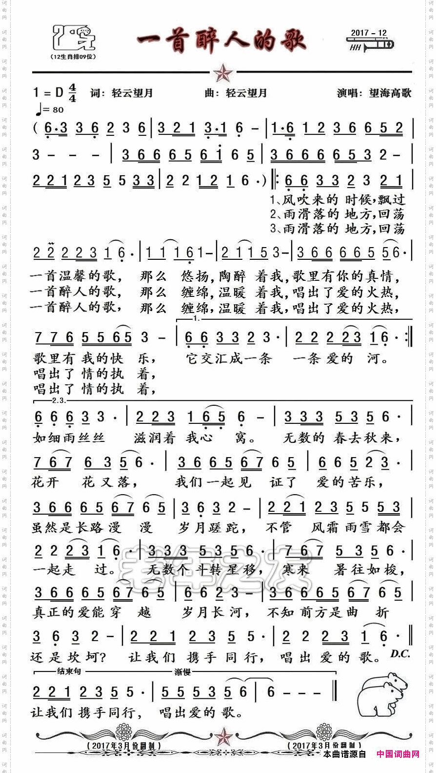 一首醉人的歌