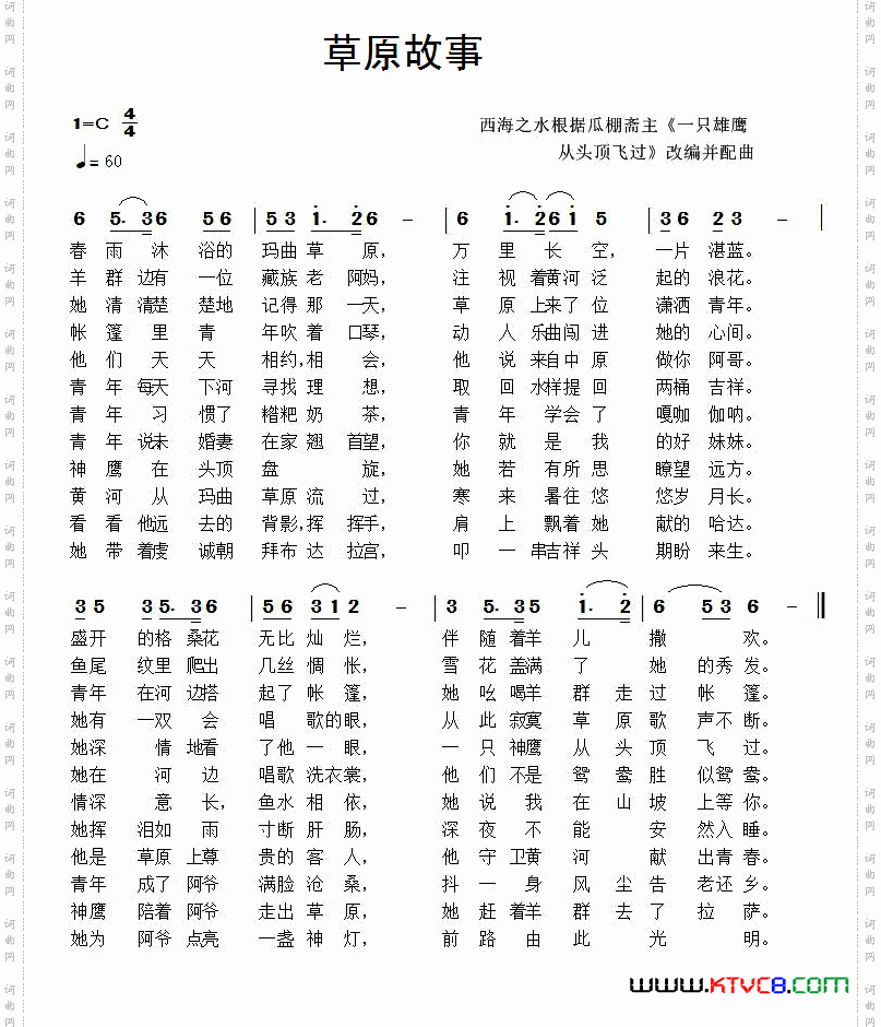 草原故事